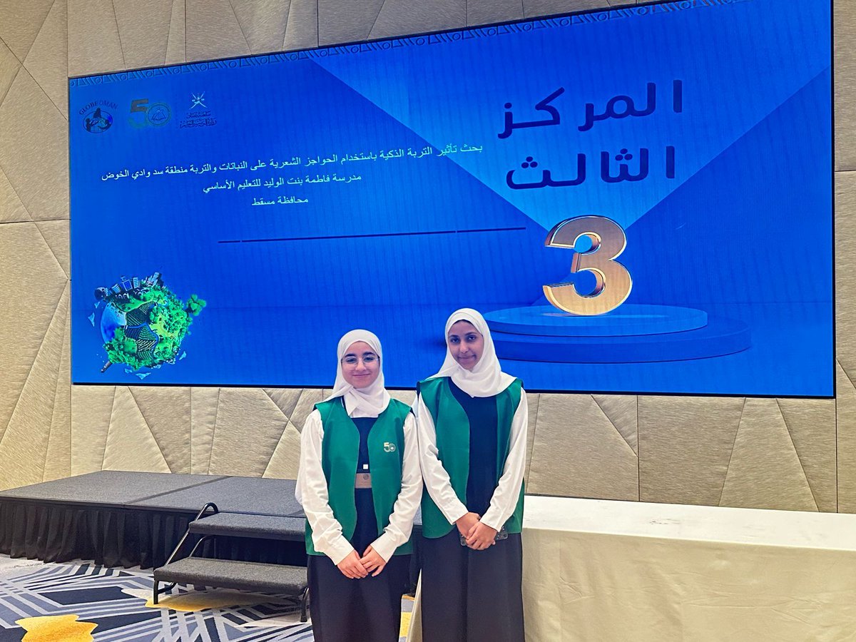 #تعليمية_مسقط
تتقدم المديرية العامة للتربية والتعليم لمحافظة مسقط  بالتهنئة للمدارس الفائزة  لحصولهم على نتائج مشرفة في مسابقة البحوث الطلابية لبرنامج GLOBE البيئي على مستوى المحافظات التعليمية. 
حيث حصلت مدرسة سعيد بن ناصر الكندي  على المركز الاول
ومدرسة فاطمة بنت الوليد المركز