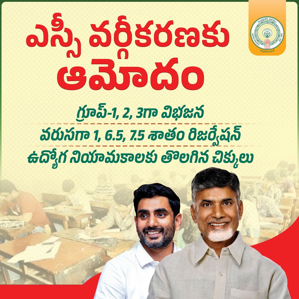 apdigitalcorp's tweet photo. *ఎస్సీ వర్గీకరణకు ఆమోదం!* గ్రూప్-1, 2, 3గా విభజన1%, 6.5%, 7.5% రిజర్వేషన్ ఉద్యోగ నియామకాల్లోని చిక్కులు తొలగింపు న్యాయమైన హక్కులకు మద్దతు!#SCClassification #APDC #ReservationJustice #SocialJustice #AndhraPradesh #EqualOpportunities #SCWelfare #JobReservations #APGovt #Inclusivity https://t.co/LO01mkCe9y