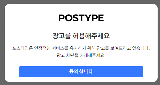 포타 광고허용 동의밖에없네..걍 안올리고말지..
