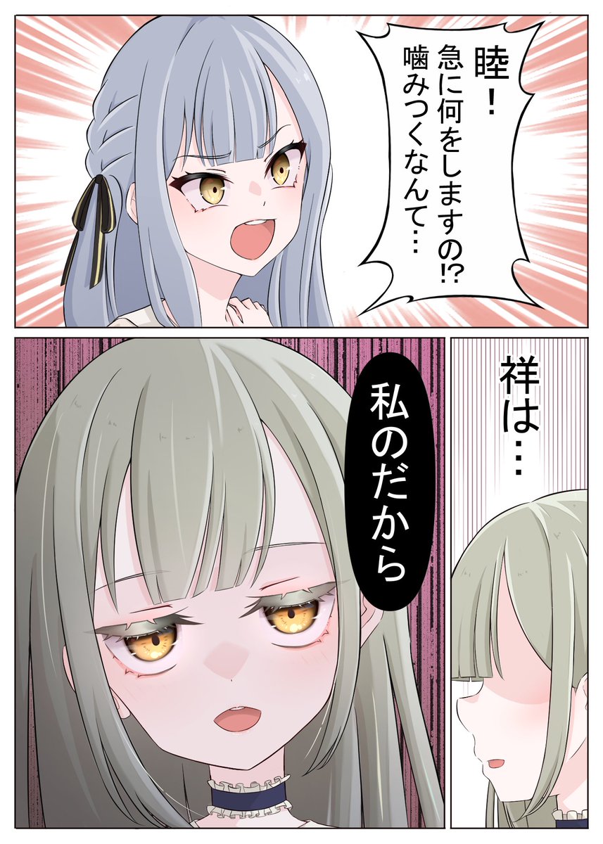 独占欲強めの睦ちゃん概念
#AveMujica #バンドリ 
