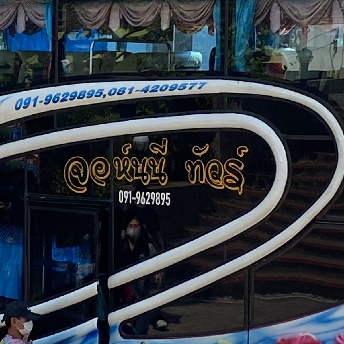 แอบเปิดบริษัทรถทัวร์ด้วย