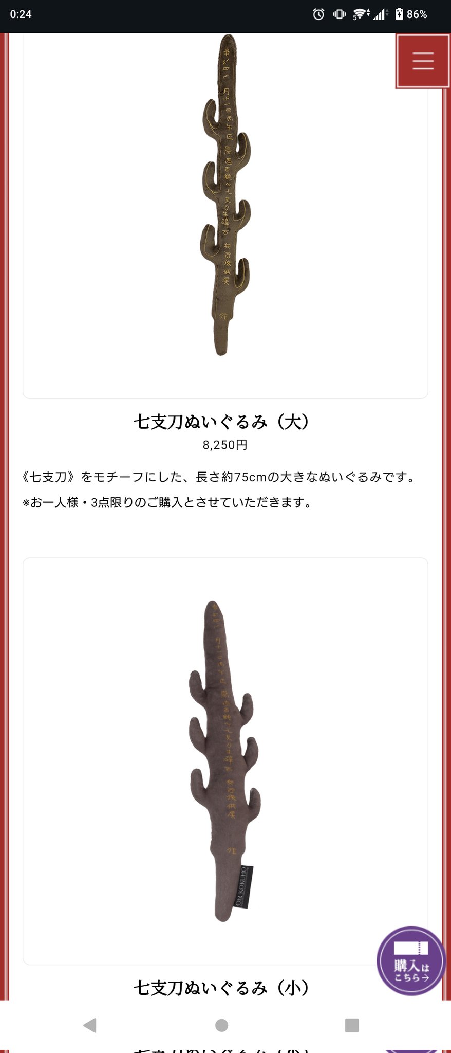 【新品未開封】　七支刀ぬいぐるみ（小） きしゃく on X: 