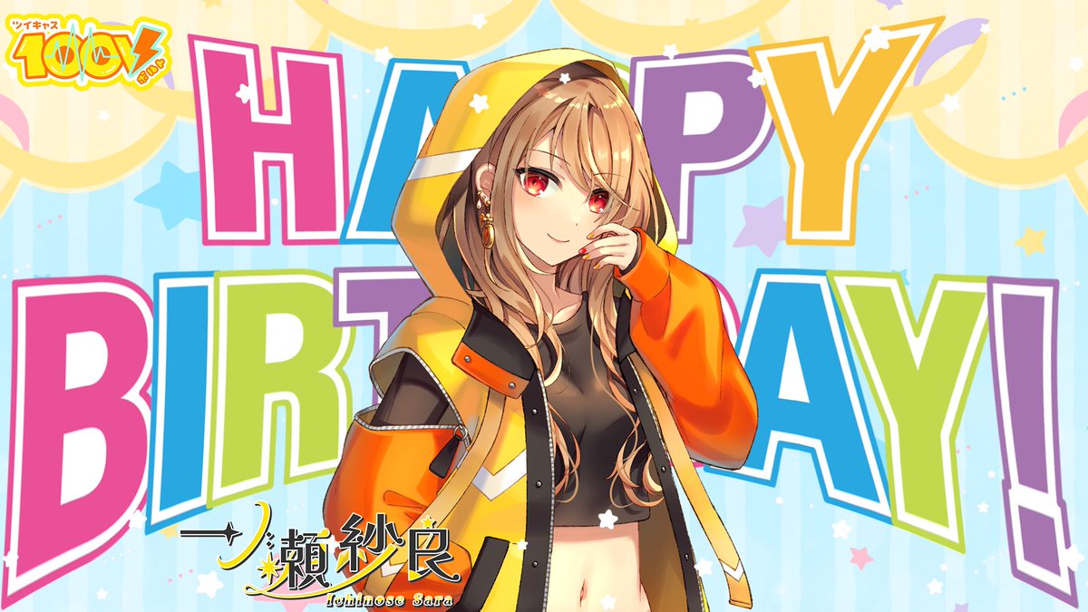 cas100v's tweet photo. 今日は一ノ瀬紗良@saragaIchiban の誕生日です🎂✨
彼女の人懐っこさや明るさでどんどん広がる交流の輪🤝
配信が大好きなバースデーガールは、
本日昼から夜まで3回配信をとるらしい…？！👀 https://t.co/2jNn79FnpV