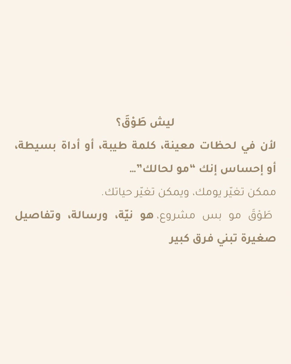 ماجاء في بالكم ايش يعني طَوْقَ ؟ وليش طَوْقَ ؟🤔
#طيبة_ثون 
#جامعة_طيبة 
#طَوْقَ