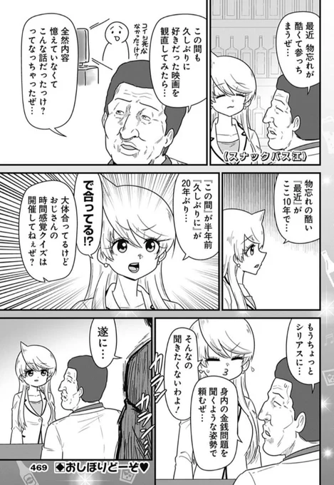 おしぼりどーぞ❤️

 本日発売のYJ20号に373話が掲載されています🥃
今夜は知らない人から復讐されそうな話。

最新コミックス16巻好評発売中🍻 https://t.co/boEoyEHpG3

#スナックバス江 
