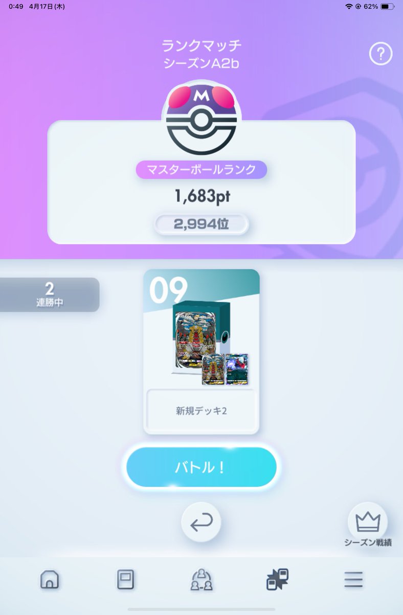 jxojg's tweet photo. ランクマレート上げ完了！
#ポケポケ https://t.co/qCxhwhzY5a