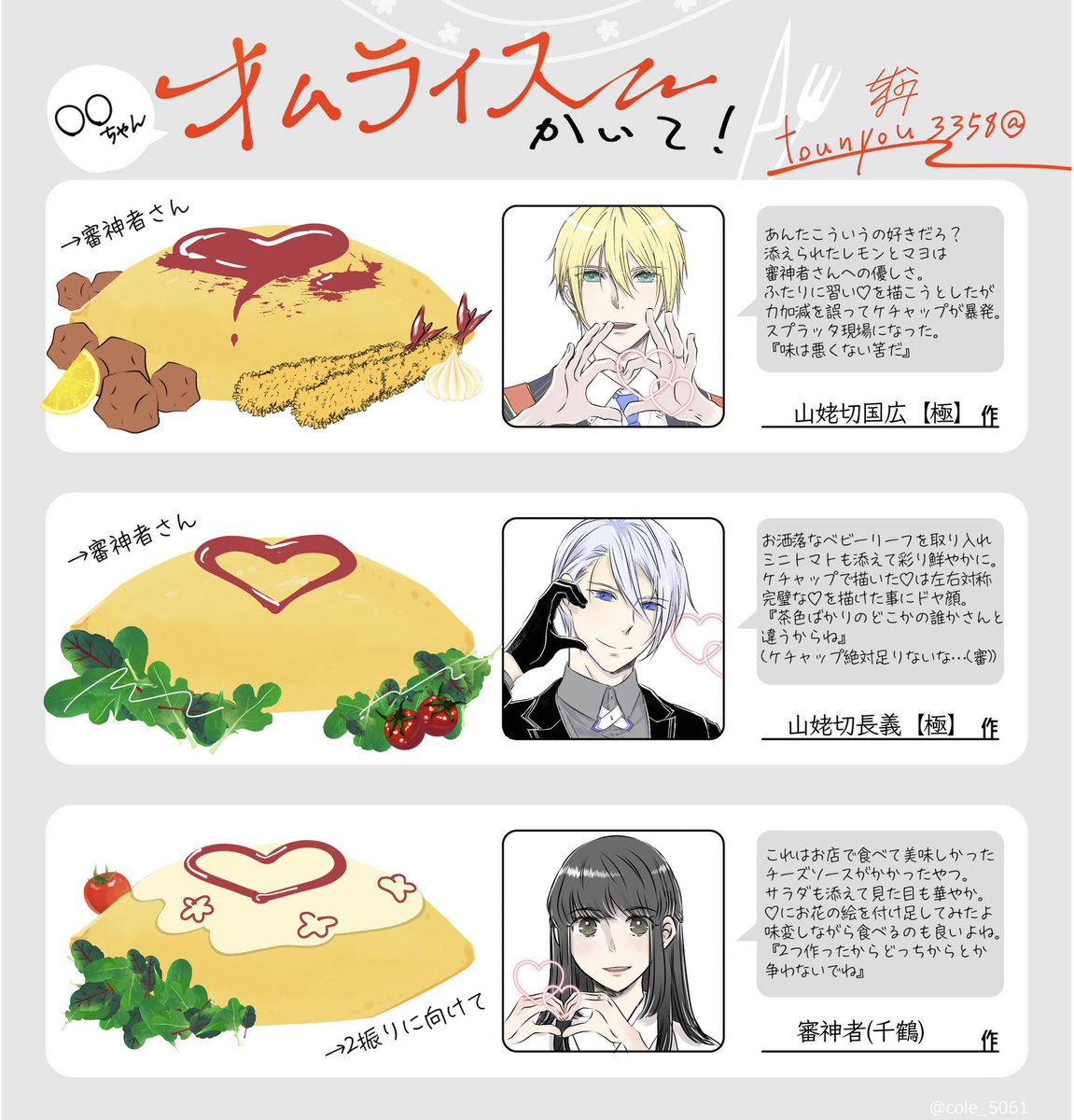 #OOちゃんオムライスかいて
素敵なタグとテンプレお借りしました!!
拙宅山姥切さにで!
オムライス食べたい⋯ 