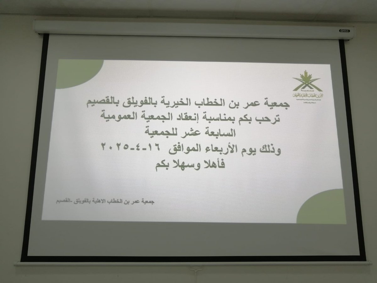 omr3921155's tweet photo. #يحدث_الآن  
إجتماع الجمعية العمومية السابع عشر
 لجمعية عمر بن الخطاب الخيرية بالفويلق_القصيم
@omr3921155
#البكيريه #بريده
#القصيم_الفويلق https://t.co/tbjNeJdBwH