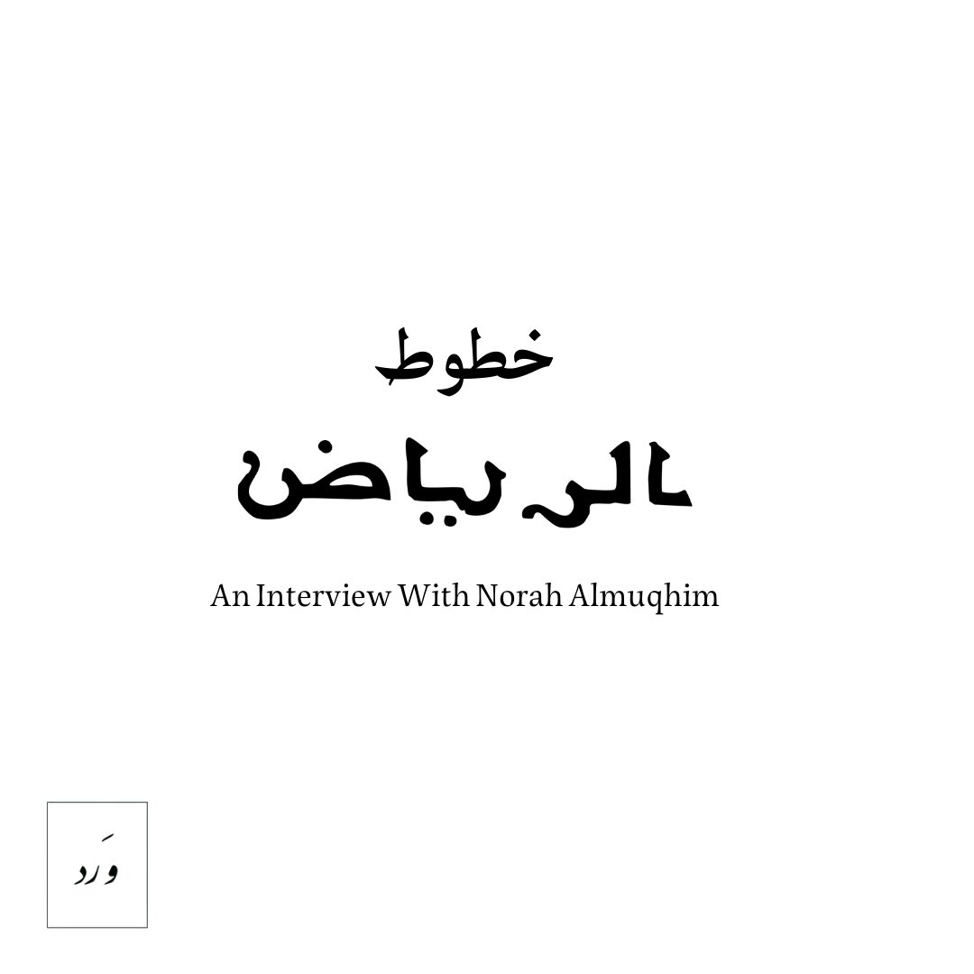 وَرد tweet media