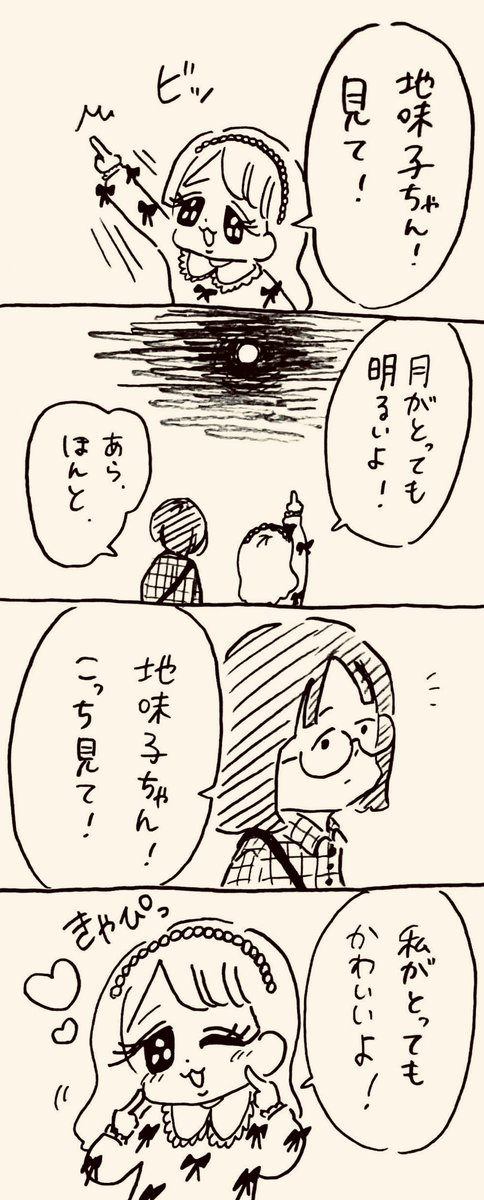 見て! 