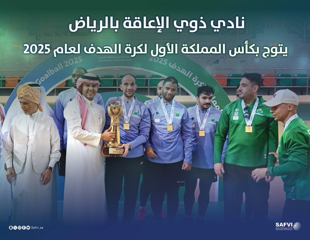 نادي ذوي الإعاقة بالرياض بطل كأس المملكة الأول لكرة الهدف🥇🏆

الف مبروك للنادي وللأبطال👏🏻🤩