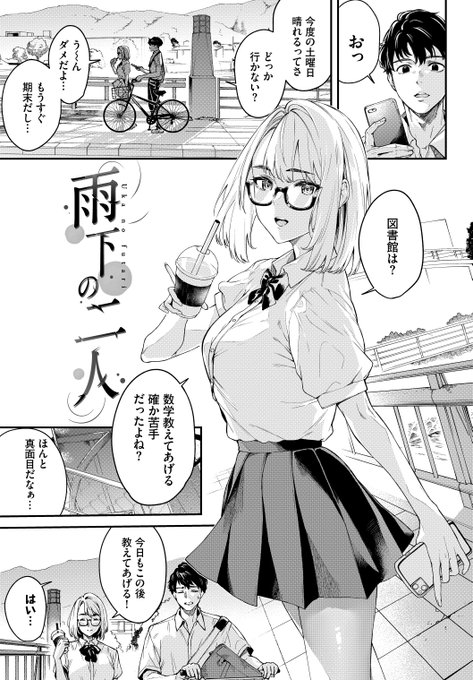 [告知]🔞雨の下でメガネ女子が新しい性癖に目覚めちゃう話です[1/2] 