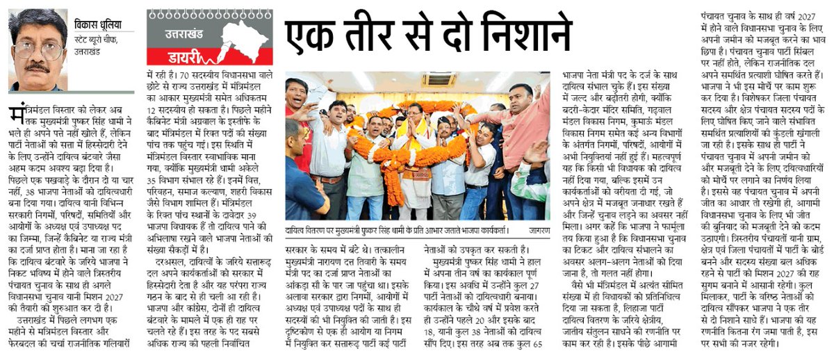 vikas_dhulia's tweet photo. दैनिक जागरण, राष्ट्रीय संस्करण।
16 अप्रैल, 2025 https://t.co/r8Q325W2FB