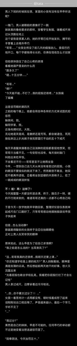 「惩罚期」（二）

妹宝灵机一动🤓☝️
可惜哥哥软硬不吃。

#brat #骨科 #惩罚期 #spank #控制欲