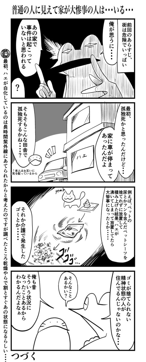 散歩中に見つけた恐怖の家
その4 