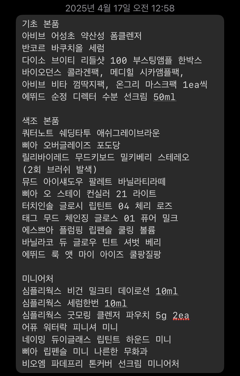 hollyforoutine's tweet photo. #rt_이벤트 #rt이벤트

곧 오천팔 감사 이벤트,,,,
#RT+#Follow 해주신 분들 대상으로
한분 추첨해서 해당 박스 물품 다 드려요
참고할 것들만 적어 놨고 쫌쫌따리 추가할게요

팔로워 감사 이벤트라 4월 말 당발 예정이고
항상 감사합니다,,, 주절주절 타래로 https://t.co/J4DUHhRVtW