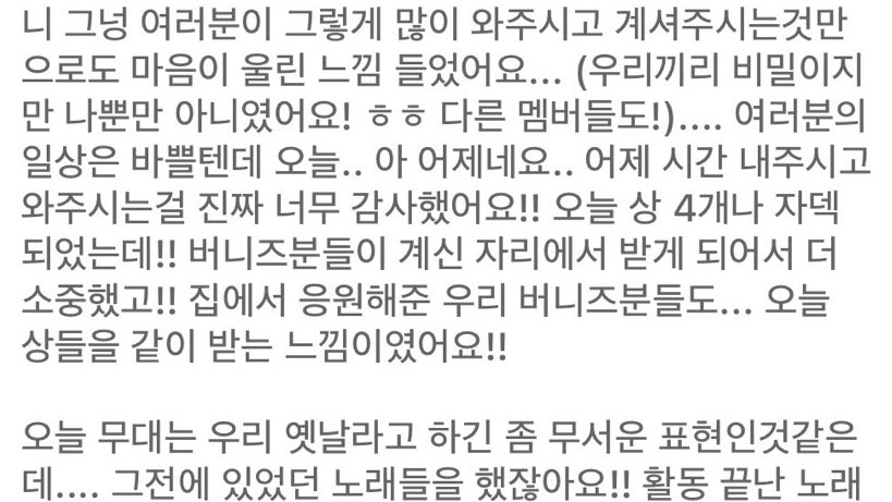 늘 버니즈 보고 
“바쁜 일상 속에서 시간 내서 와줘서 고맙다”
“그 시간을 좋은 추억으로 남기게 최선을 다하겠다”
이런말 하는 하니가 좋아