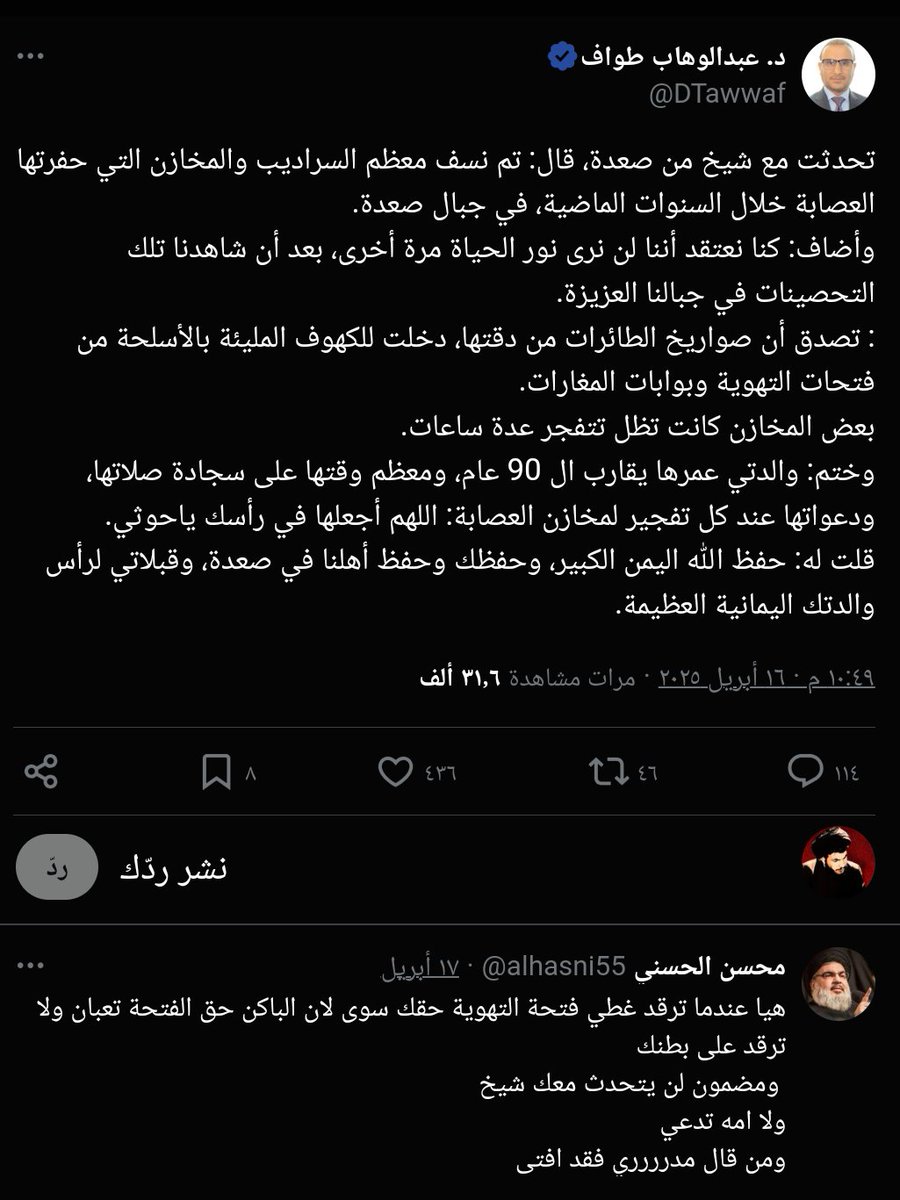 ❗صاحب كتاب السَلطة والخل..
عندة معلومات اكثر من وزارة الدفاع الامريكية!؟ 
ومابة داعي نصدق دقة الصواريخ..لسا قاعدين مصدومين من غبائه وتناقضه في كل منشور..
وعجوز عمرها90بتدعي لقنابل ترامب!
شكله اتصل لابن شلوم وحدثه عن والده!؟
لانه قالو اصبح مخرف، والظاهر ان المرض معدي!؟

#صنعاء