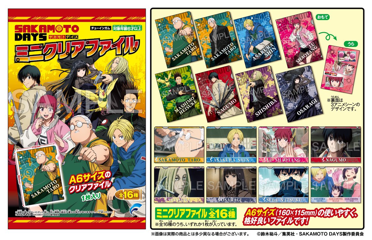 TVアニメ『SAKAMOTO DAYS』 ミニクリアファイル 2025年4月21日