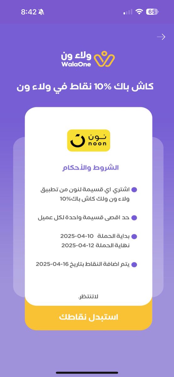 Abdullah_al_su's tweet photo. @WalaOneApp 
عرض كاش باك نون الحين دخلنا ب 17.4.2025 يوم الخميس والى الان ما نزل الكاش باك !!! https://t.co/6xHKUfRJEp