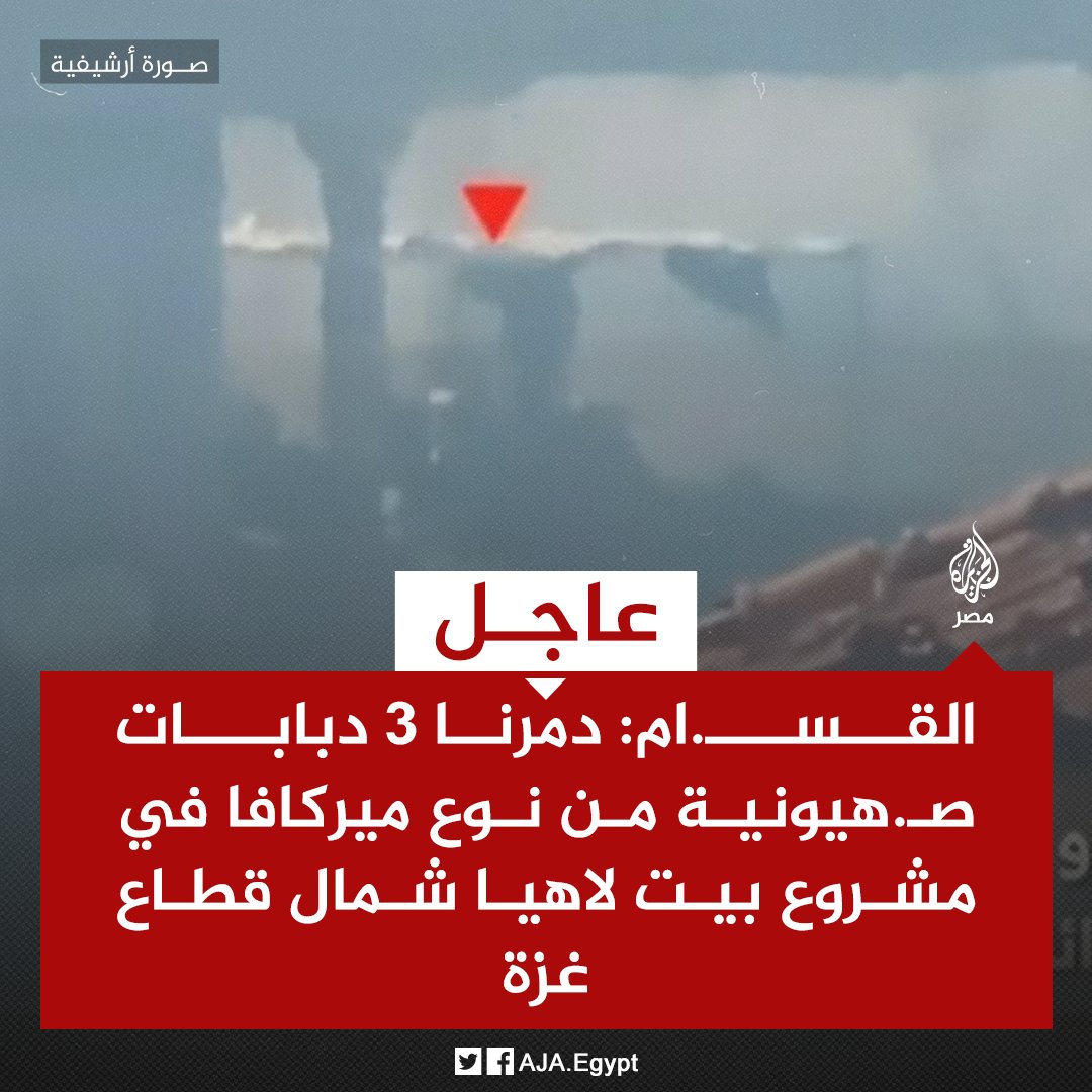 الميركافا دي اتكلفت 8 مليون دولار كتائب القسام بقذيفة الياسين تفرتكها ب 100 دولار
