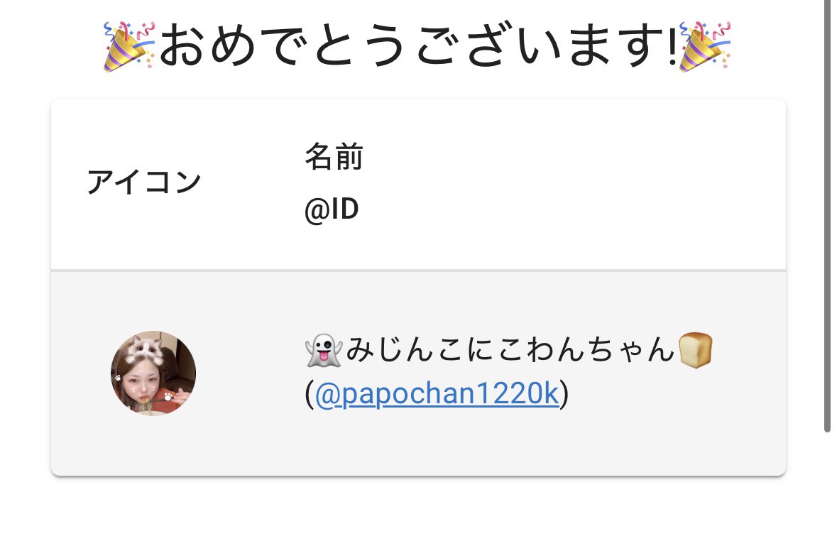 RARI🐶🐾 (@rari_888) on Twitter photo NaChuさん引用元拡散企画300PayPayに当選おめでとうございます㊗️🎉
DM行きますのでお待ちください🙇♂️
👻みじんこにこわんちゃん🍞
(<a href="/papochan1220k/">👻みじんこにこわんちゃん🍞</a>) NaChuさん引用元拡散企画300PayPayに当選おめでとうございます㊗️🎉
DM行きますのでお待ちください🙇♂️
👻みじんこにこわんちゃん🍞
(<a href="/papochan1220k/">👻みじんこにこわんちゃん🍞</a>)
