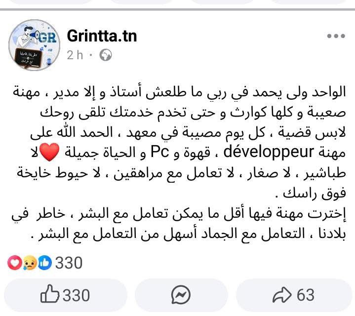 لا خير في وطن يُهين مُربّيه و مُزارعيه
فعلا هي مهنة المصاعب😔
الحمد الله ع كل حال😌😌