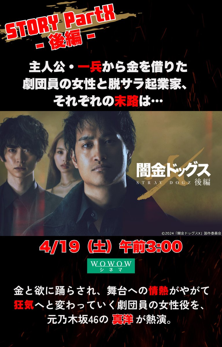 映画「闇金ドッグスX」公式 (@yamikin_dogsx) / Posts / X