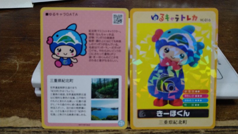 三重県紀北町から、きーほくんのゆるキャラトレカが届きました