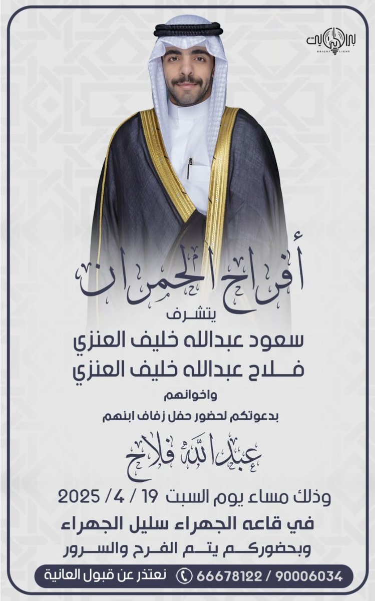 ANZH_MBASHERR's tweet photo. افراح الحمران 
السبت : 2025/4/19
#الكويت
#عنزه https://t.co/nHUOtCIzfV