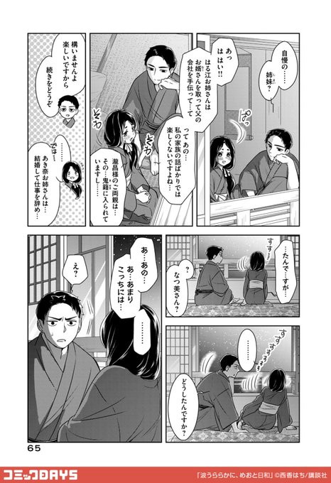 波うららかにめおと日和 を含むマンガ一覧 | ツイコミ(仮)