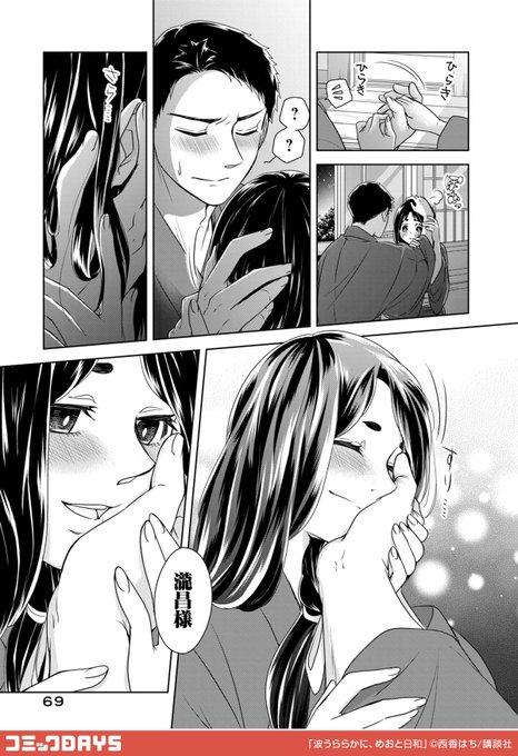 波うららかにめおと日和 を含むマンガ一覧 | ツイコミ(仮)