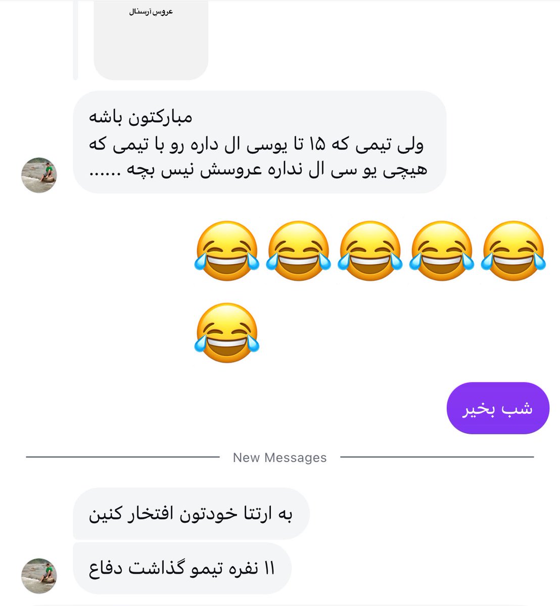 شیطونه میگه بگیرم این طرفدارای رئالو بزنم نصفشون کنما🤦🏻😂 اخه لامصبا