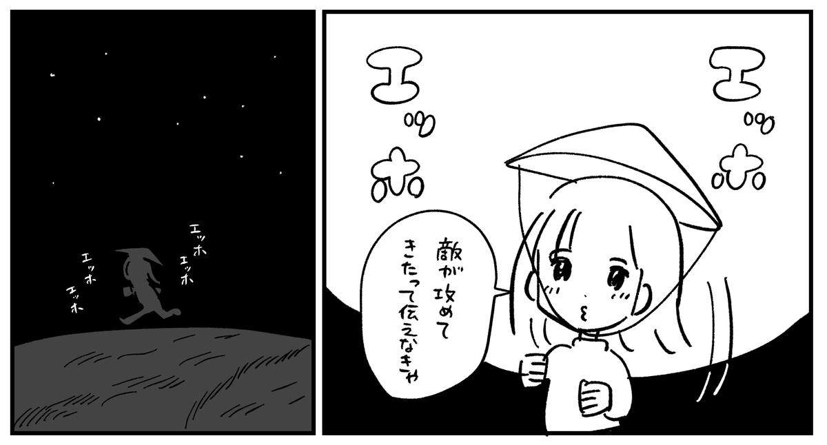 伝令兵 
