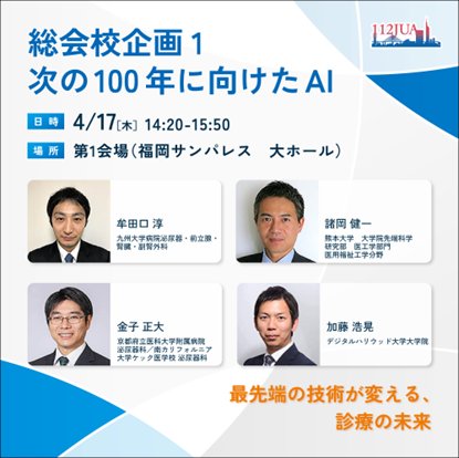 Masatomo Kaneko (@kanekomasatomo) on Twitter photo Excited to present at JUA 2025 - April 17th on how Urine Cytology AI is shaping the future of urothelial cancer care. Looking forward to sharing our latest insights and connecting with colleagues! <a href="/jua2025/">第112回日本泌尿器科学会総会 (公式) / JUA2025 Official account</a> #Cytopathology #AIinMedicine Excited to present at JUA 2025 - April 17th on how Urine Cytology AI is shaping the future of urothelial cancer care. Looking forward to sharing our latest insights and connecting with colleagues! <a href="/jua2025/">第112回日本泌尿器科学会総会 (公式) / JUA2025 Official account</a> #Cytopathology #AIinMedicine