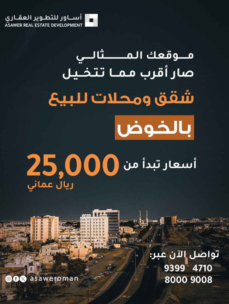 بأسعار تبدأ من 25,000 ريال عماني، تملك وحدتك الآن في أكبر مدن مسقط بالخوض..
تواصل عبر الأرقام التالية:
80009008
93994710

#عقارات_الخوض 
#عقارات_للبيع 
#السيب