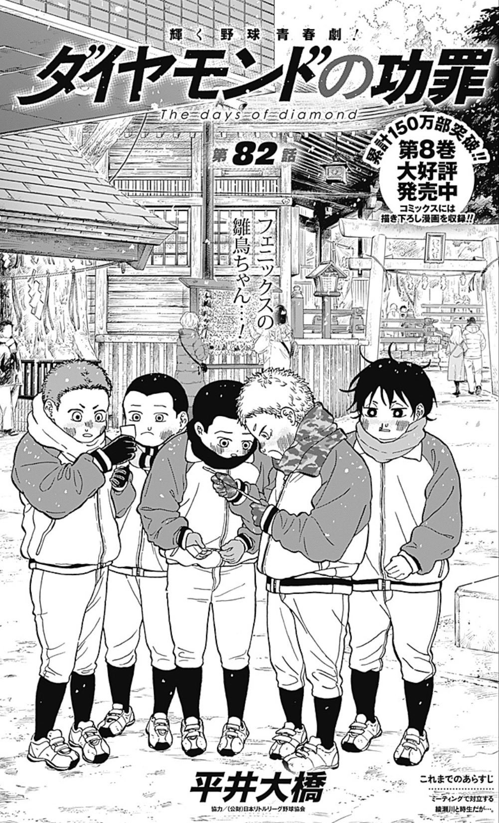 ダイヤモンドの功罪 ダイヤモンドの功罪 3／平井 大橋 | 集英社 ― SHUEISHA ―