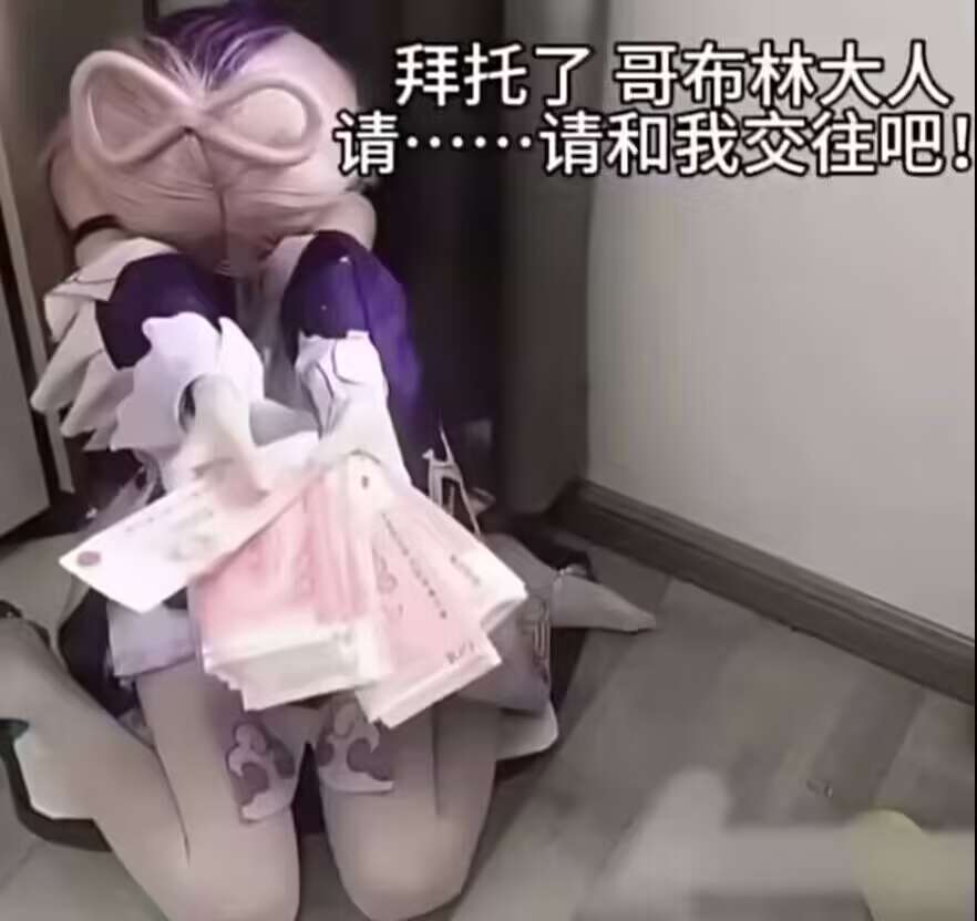 找一个哥布林大人
