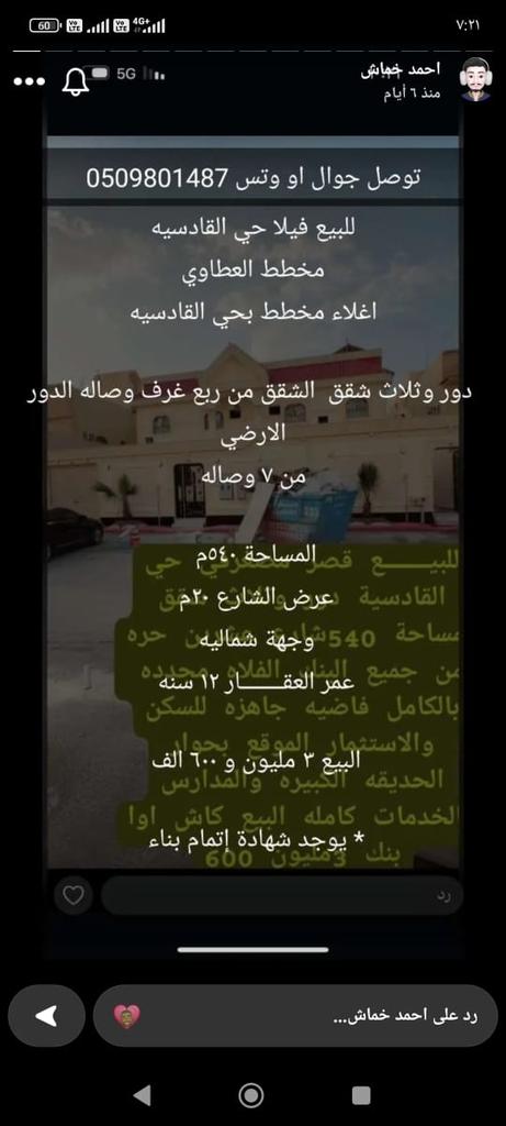 للبيع فيلا حي القادسيه
مخطط العطاوي
اغلاء مخطط بحي القادسيه

 دور وثلاث شقق  الشقق من ربع غرف وصاله الدور الارضي
 من ٧ وصاله 

المساحة ٥٤٠م 
عرض الشارع ٢٠م 
وجهة شماليه 
عمر العقــــــــار ١٢ سنه 

البيع ٣ مليون و ٦٠٠ الف 

* يوجد شهادة إتمام بناء 

* تقبل بنك 
 
مباشر