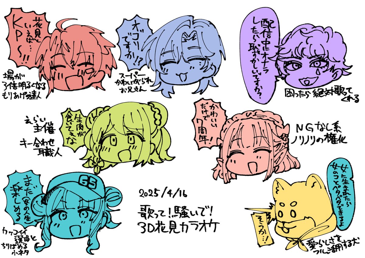 観ててめちゃくちゃ楽しかった #にじさんじ3D花見カラオケ 