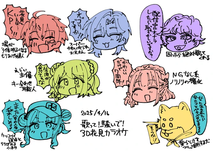 観ててめちゃくちゃ楽しかった #にじさんじ3D花見カラオケ 