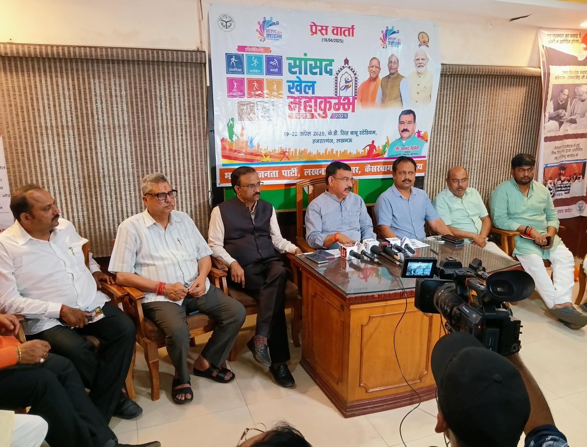 देश के यशस्वी रक्षामंत्री हमारे अभिभावक लखनऊ के लोकप्रिय सांसद परम श्रद्धेय आदरणीय <a href="/rajnathsingh/">Rajnath Singh</a>  जी की प्रेरणा से 19– 22 अप्रैल को "सांसद खेल महाकुंभ" से पूर्व प्रेस वार्ता संपन्न हुई ।
इस अवसर पर विधान परिषद सदस्य आदरणीय श्री मुकेश शर्मा जी ,श्री अंजनी श्रीवास्तव जी,