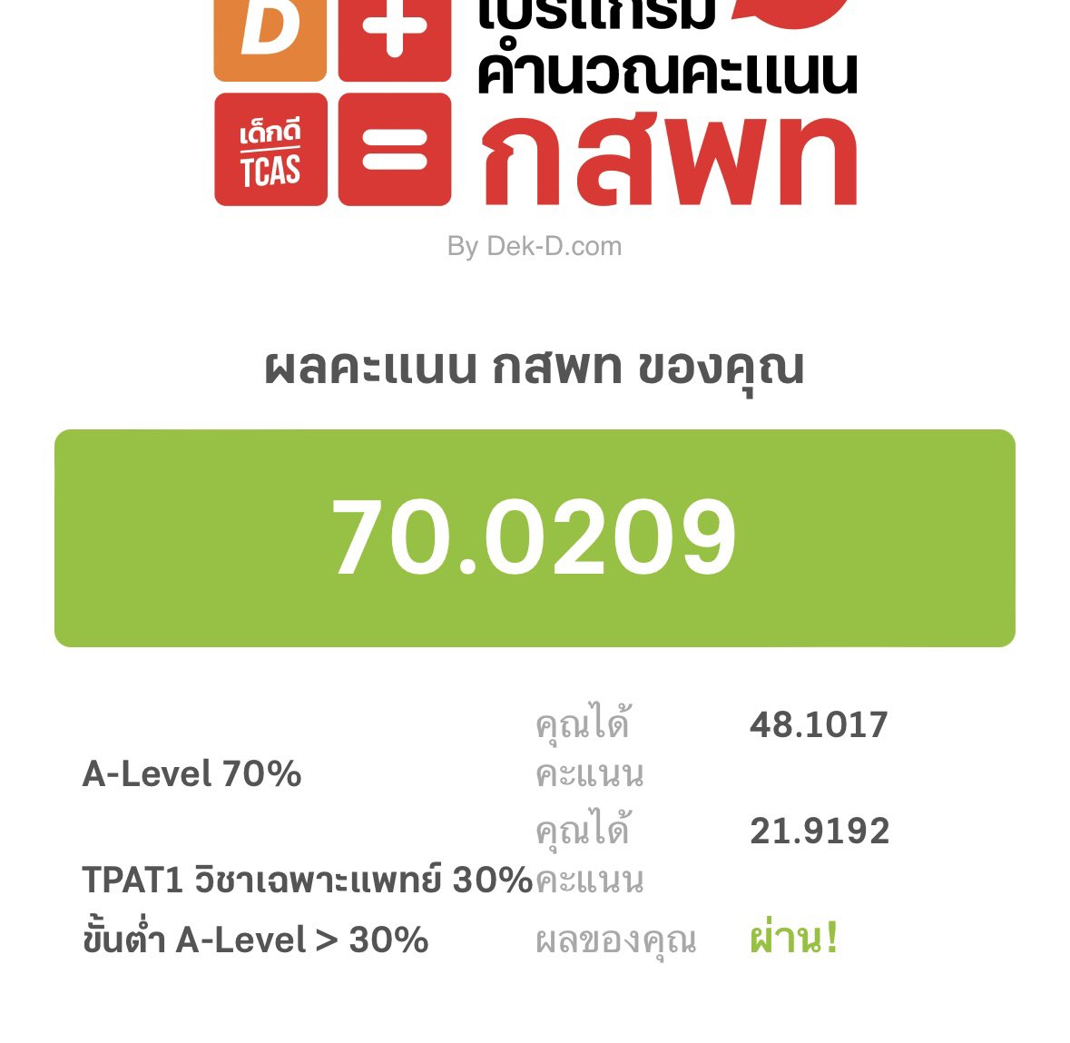 Tcboss6's tweet photo. Finally กสพท 70.0209 🫠 
ขอบคุณทุกการอ่านหนังสือที่ทำให้เรามีวันนี้
😭💗🫶🏻 #Alevel68 #กสพท68 #dek68 #TCAS68 https://t.co/cRAhmj2wpT