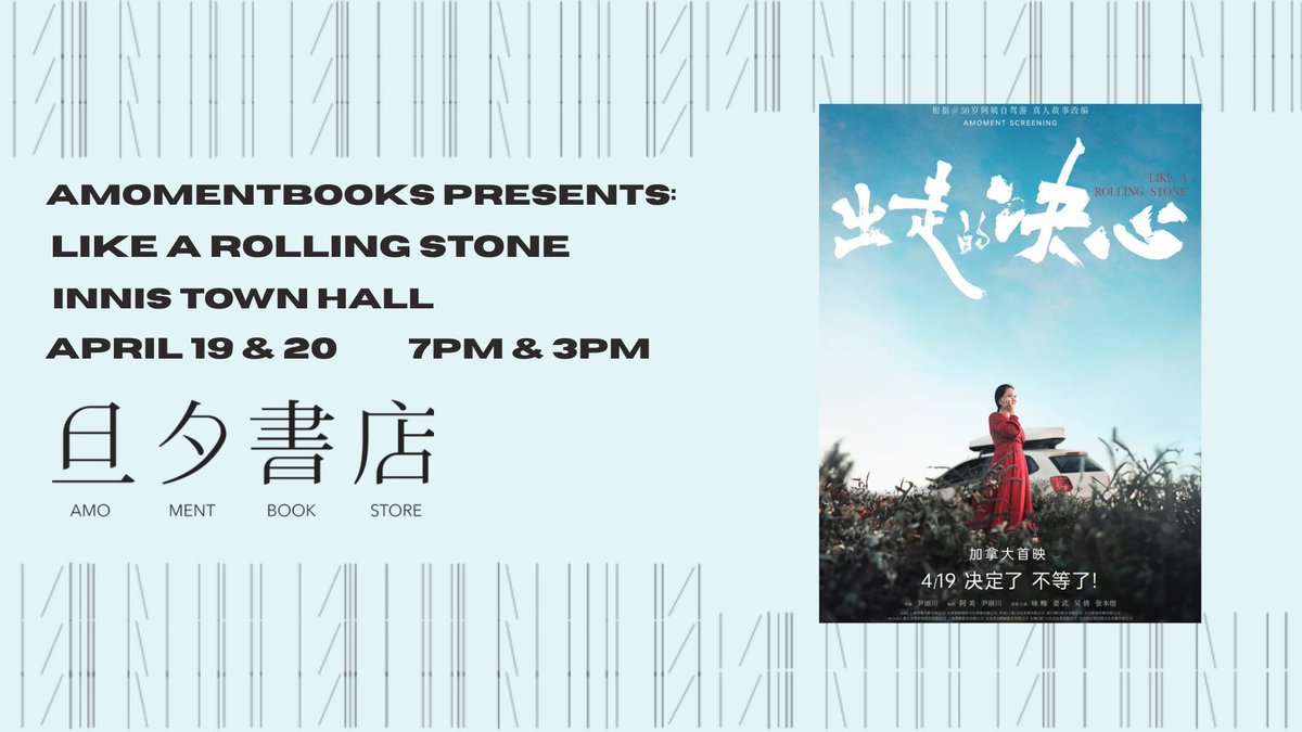 AmomentBooks presents: Like A Rolling Stone. This Saturday, April 19 and Sunday, April 20 at 7pm &amp; 3pm.