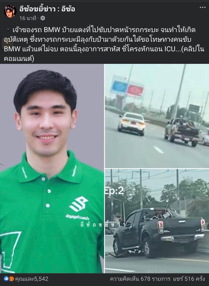 ct18zo's tweet photo. สงสารลุง กับ ป้า ลุงอาการหนัก หาเรื่องคนแก่ จนเกิดอุบัติเหตุ มึงมันชั่วจริงไม่ จะลง สท. ด้วย เนี่ยไอ้เวร

 ตระกูล หลีนวรัตน์ มัน.......ทั้งพี่ทั้งน้องเลยนะ.... คนของ พรรคคนดีย์

#เพื่อไทย #พรรคเพื่อไทย #โหนกระแส https://t.co/LH9Na9yg5I
