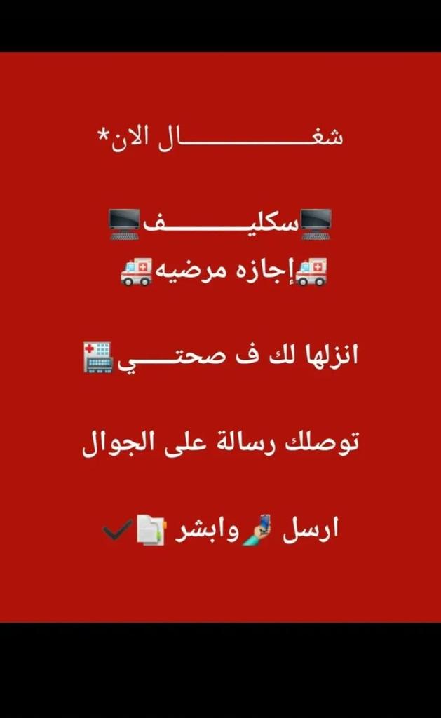alshmry29086's tweet image. #احمد_عبدالعزيز_ع_الظفره
#بث_مباشر
#برشلونة_دورتموند
#باريس_أستون_فيلا
#ريم_المرواني
خبر:
سكليف ورقي في ملف pdf في صحتي وفي اسعار حلوه اليوم الواحد ب 35 ✅
الليبي سكليف يحكيني على هذا الرقم
wa.me/+966583963184
سكليف_صحتي سكليف_معتمد