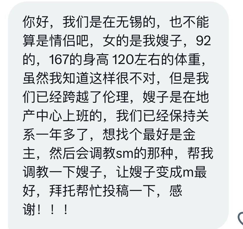 无锡/叔嫂/想给少妇嫂子找个金主，最好是资深s会调教的~ https://t.co/mI1nGS96Ca