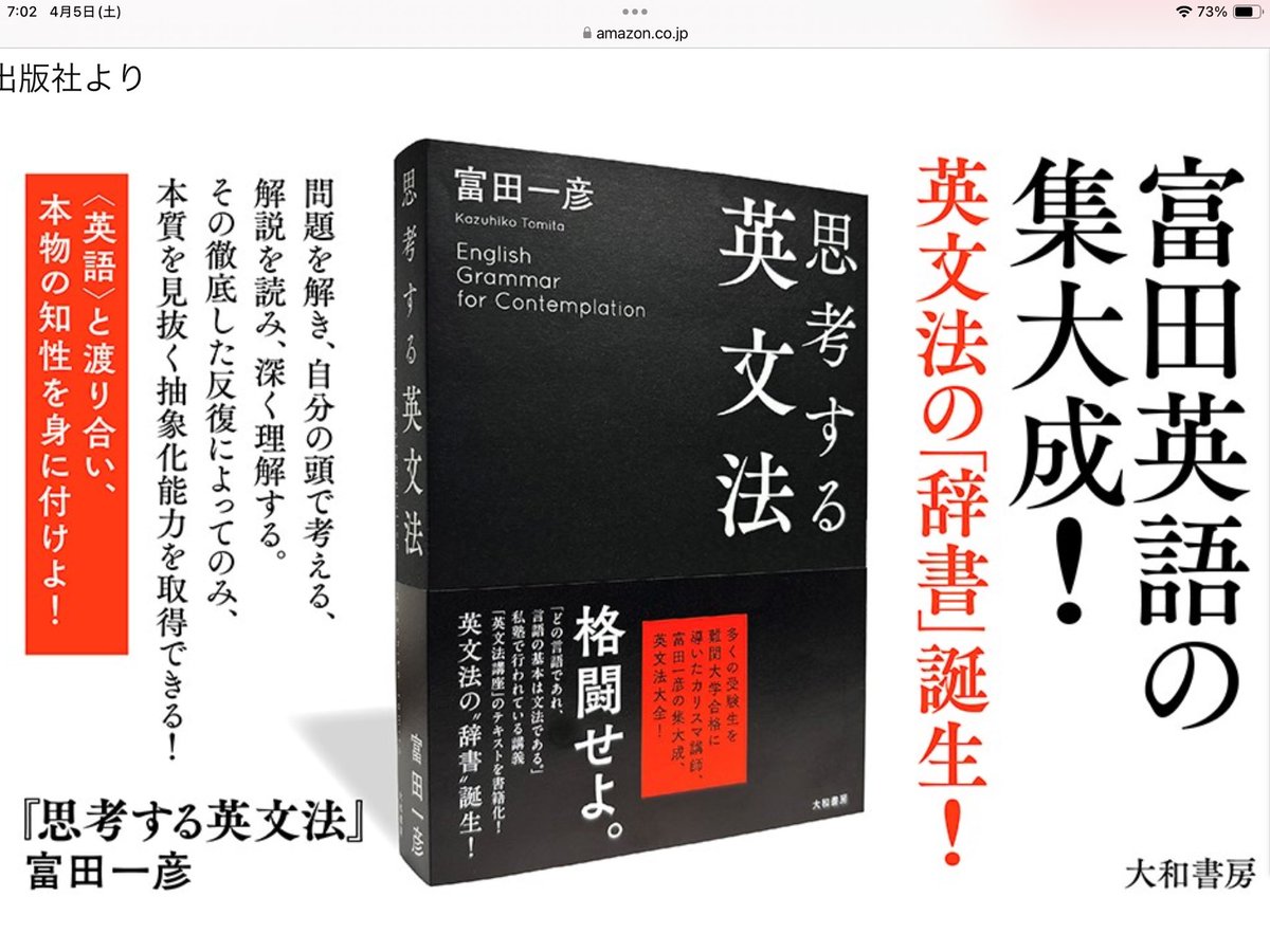 富田一彦『思考する英文法』（大和書房）を購入。圧巻の500頁。富田英語の真髄。世界言語となった英語。富田流に英語 の基本を大切に英文法を解釈。富田英文法は、一部の偏狭な文法解釈とは違う。それが難関大学にも通用する。受験生にも、社会人にも。私は本書から英語の ...