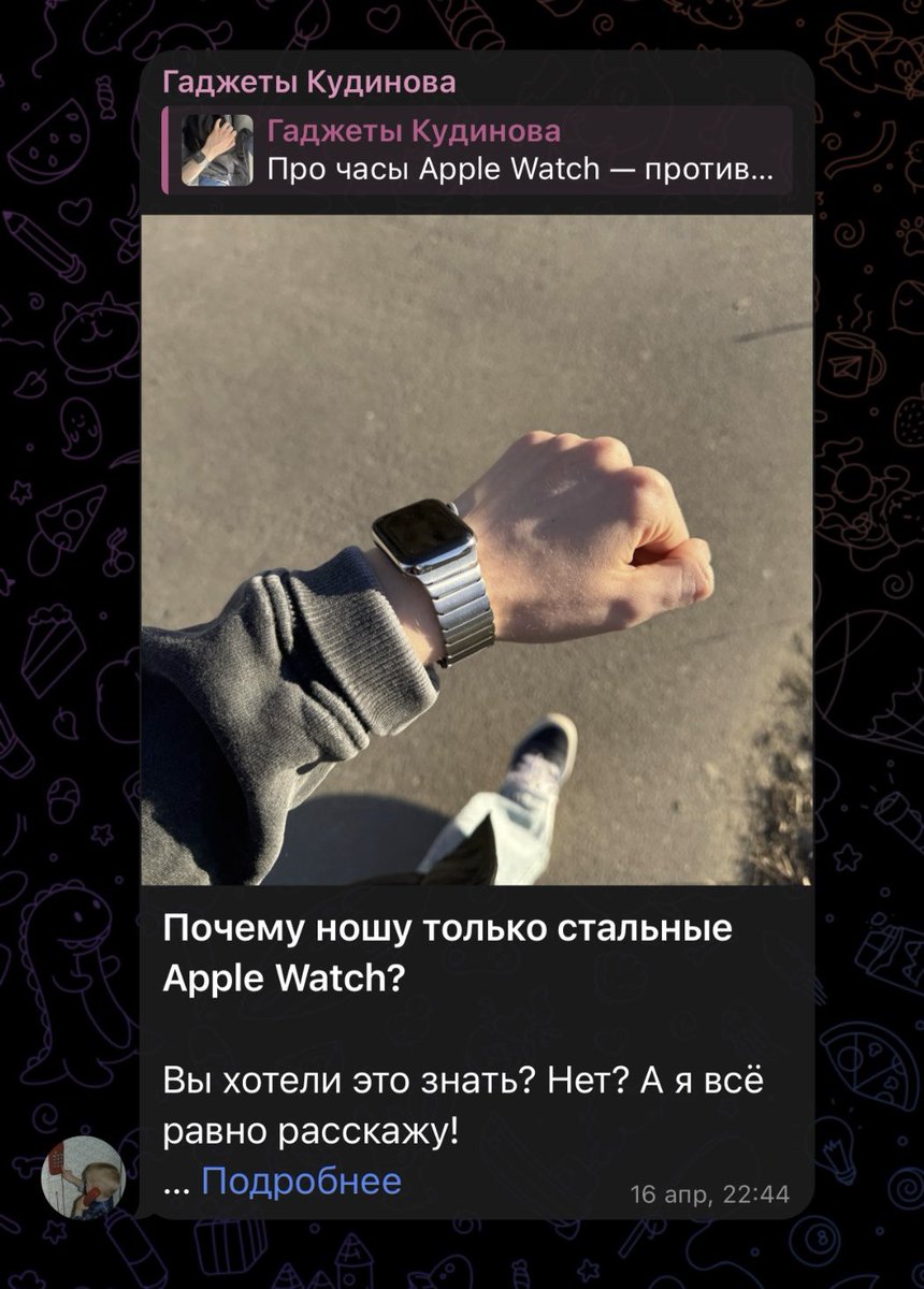 Такое рассказал у себя в тг-шечке. И никаких вам Apple Watch Ultra 🙅‍♂️🙂‍↔️ 

t.me/kudinovs_gadge…