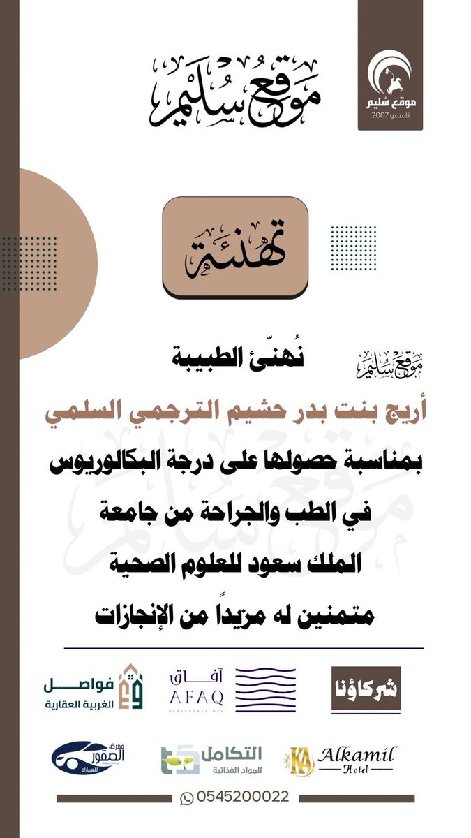 سُليم بن منصور tweet media